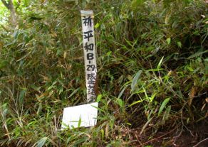 Memorial on side of mountain (from Yamabiko-kai site)